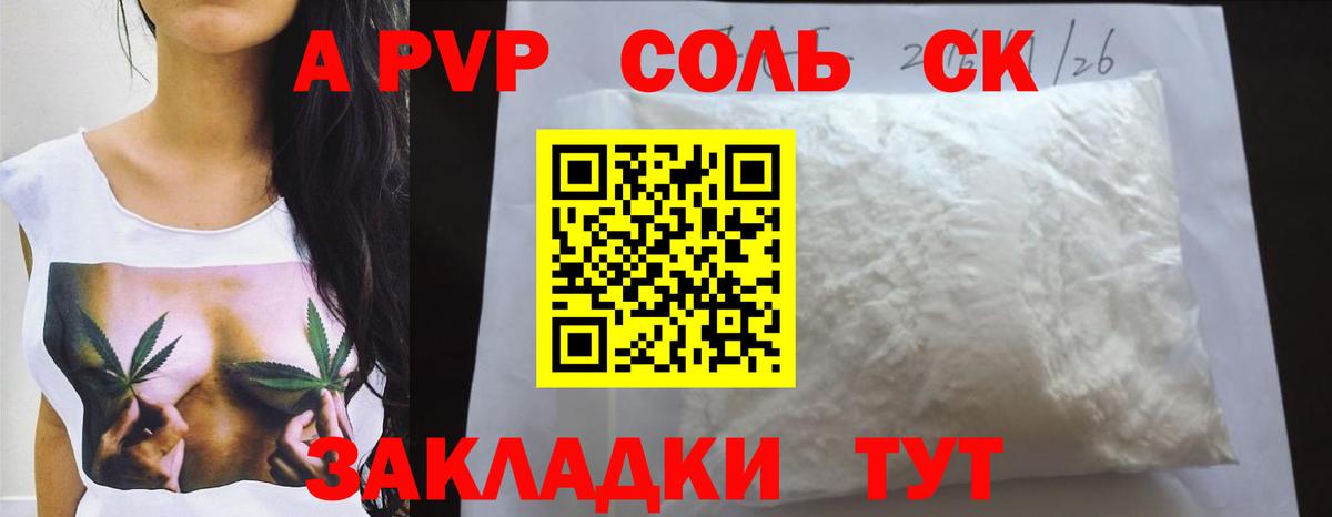 Усинск  Альфа ПВП Соль  Вход с VPN  Alpha-PVP кристаллы 