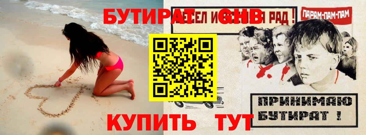Бутират 1.4BDO Усинск