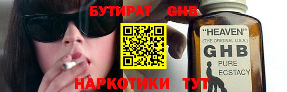 Бутират  Вход с VPN  Усинск  Бутират 99% 