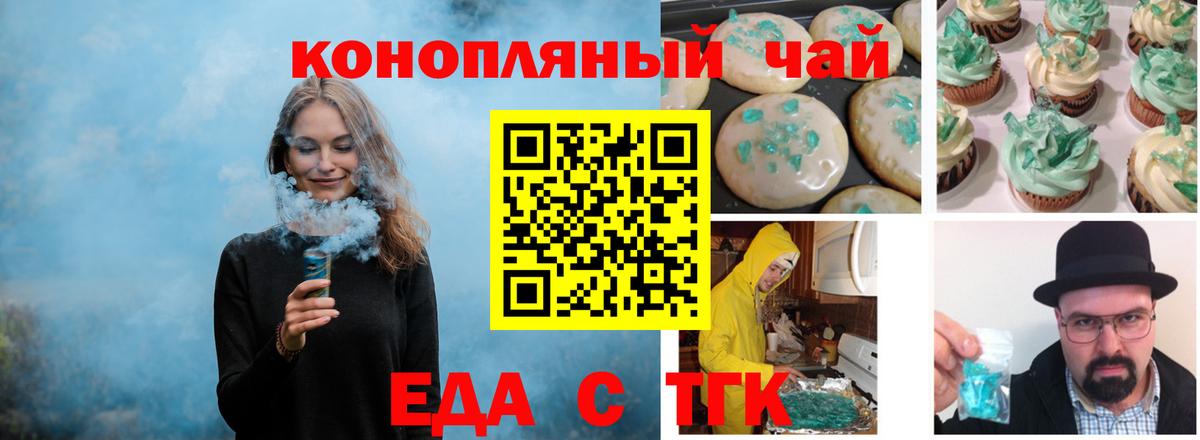 Усинск  Печенье с ТГК конопля  Вход с VPN 