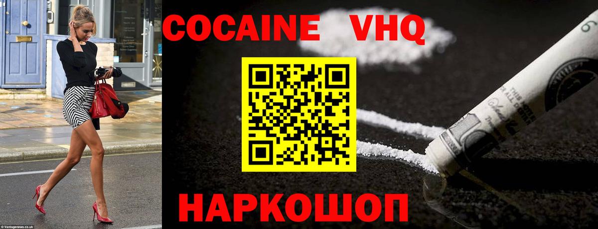 Кокаин VHQ Усинск