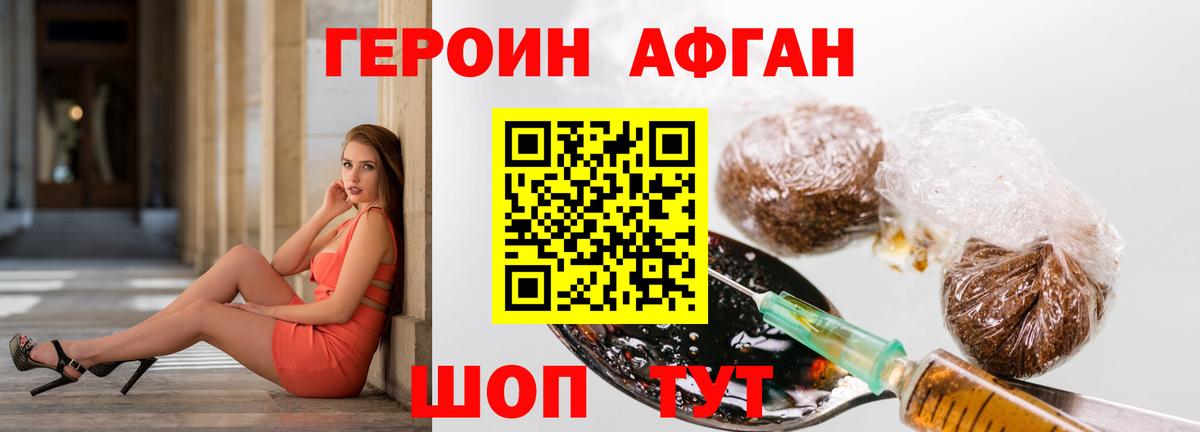 Героин Афган Усинск